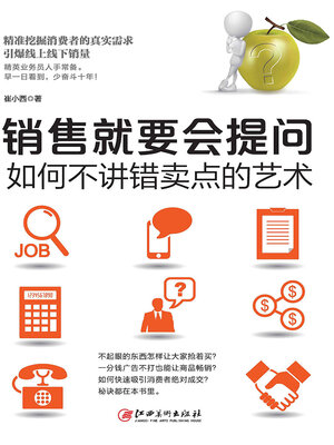 cover image of 销售就要会提问